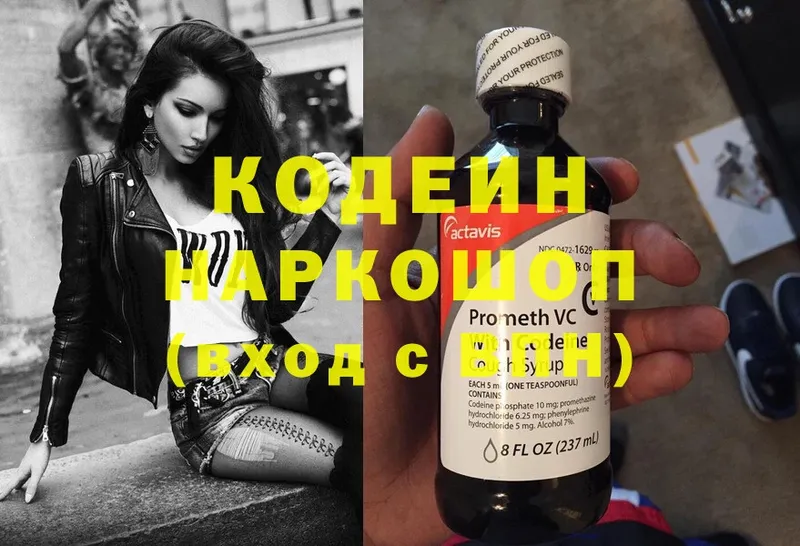 Кодеин Purple Drank  Электросталь 